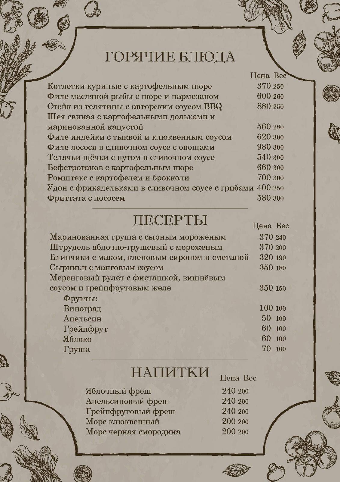 Эйнштейн меню