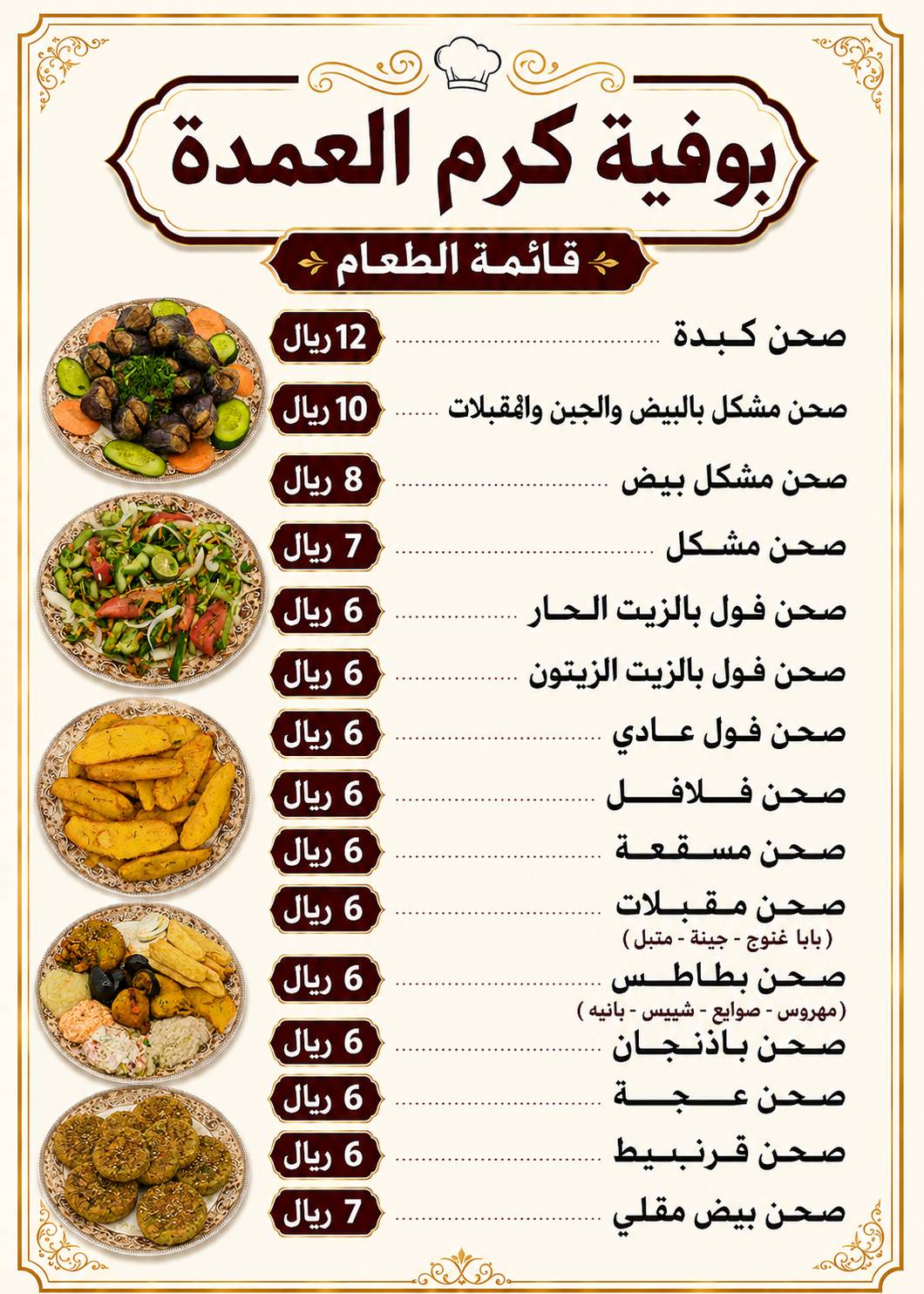El-Omda Restaurant меню
