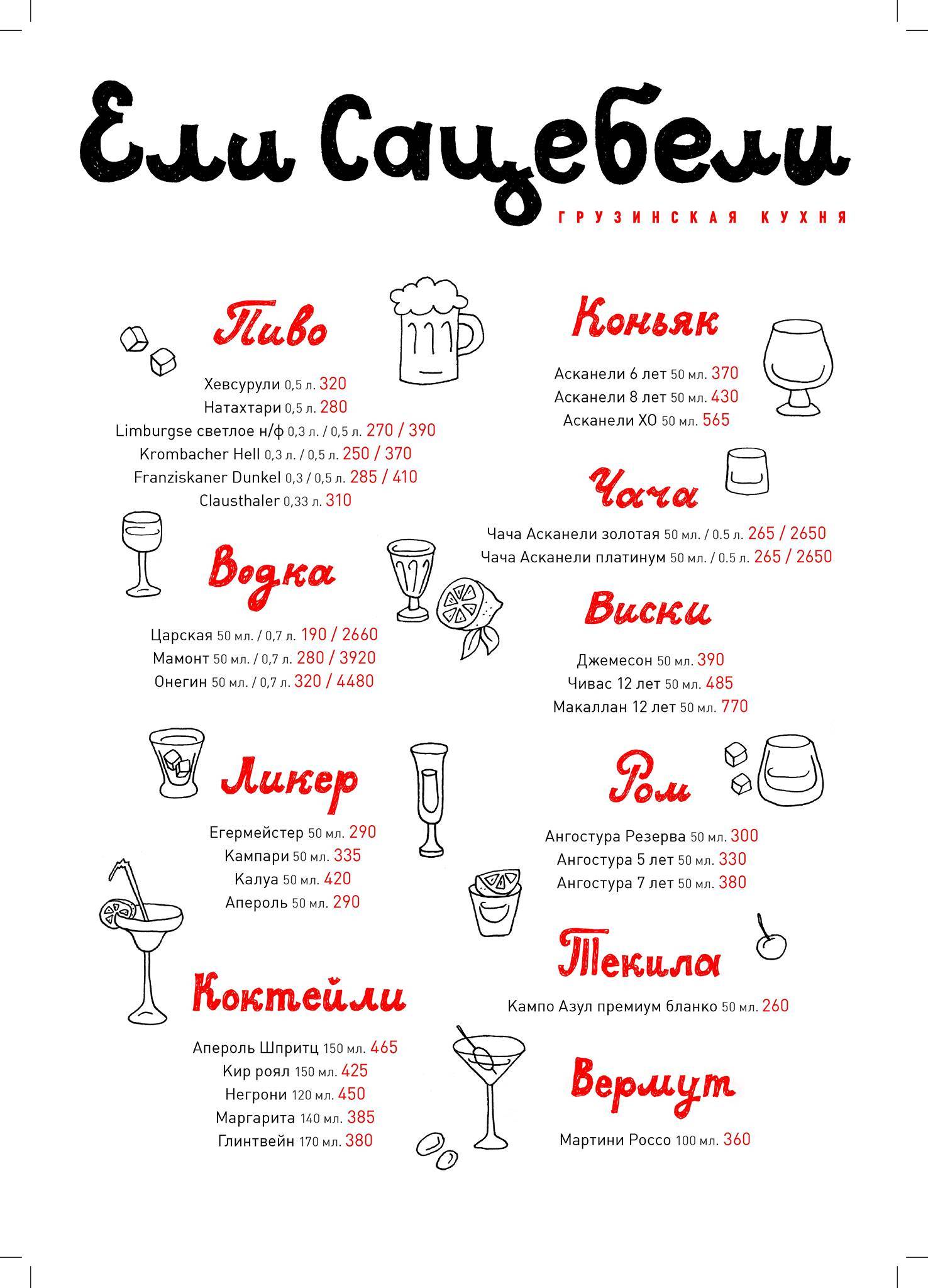 Ели Сацебели меню