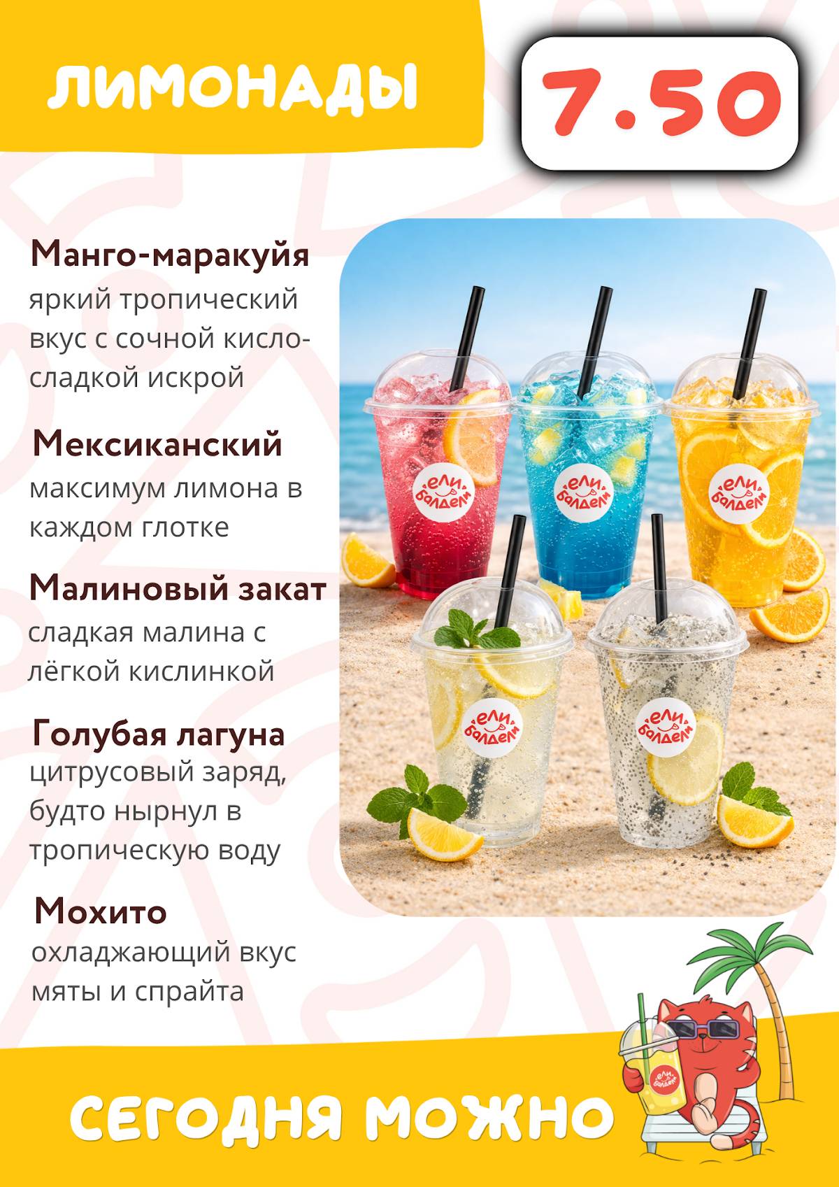 ЕлиБалдели меню