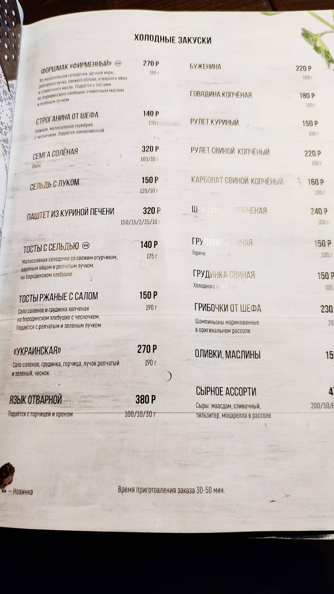 Жигулёво меню