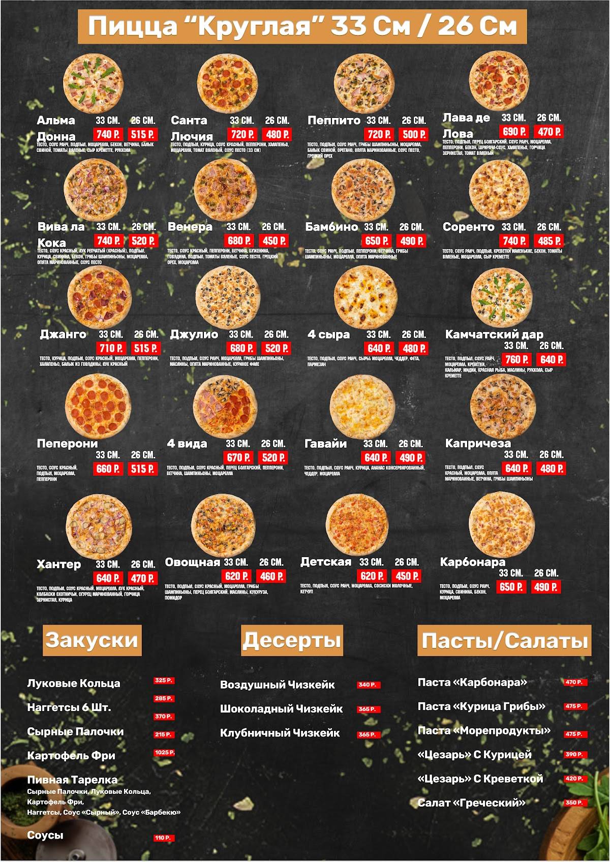 Epic Pizza меню