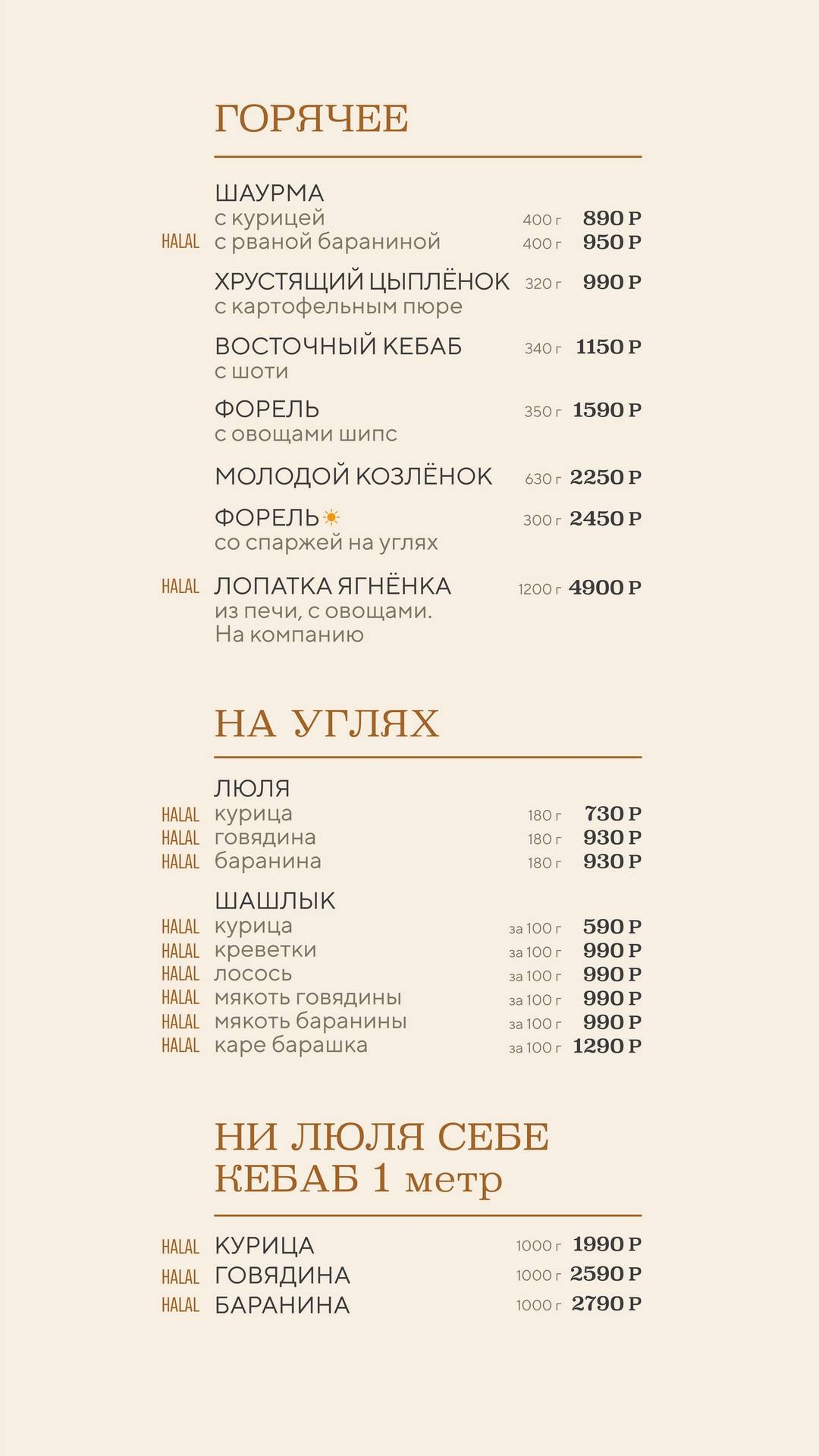 Kaf-Kas меню