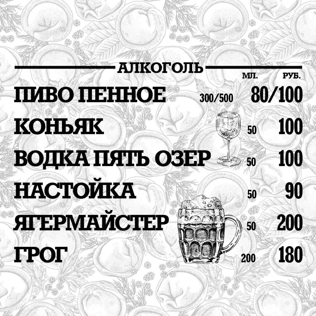 Пельменная меню