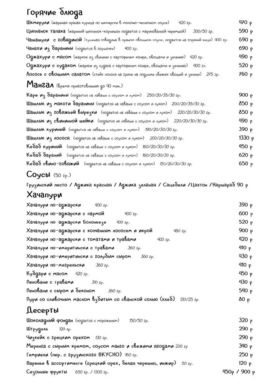 Этери меню