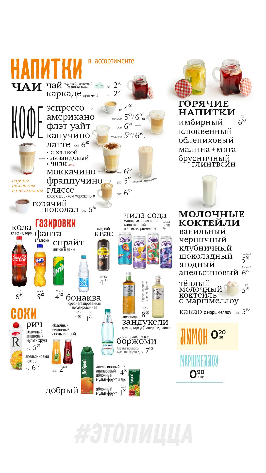 Этопицца меню