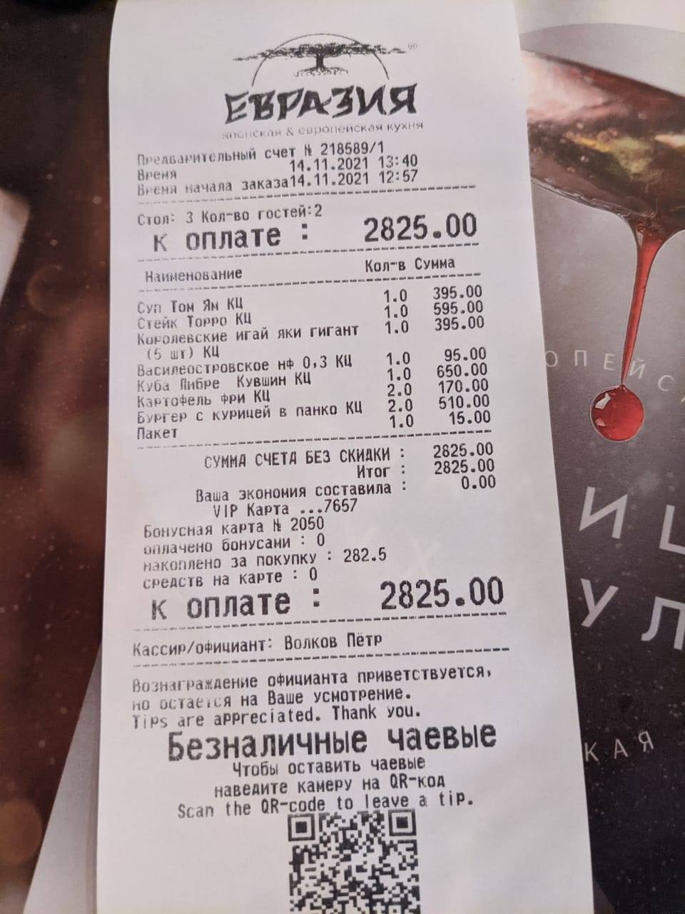 Евразия меню