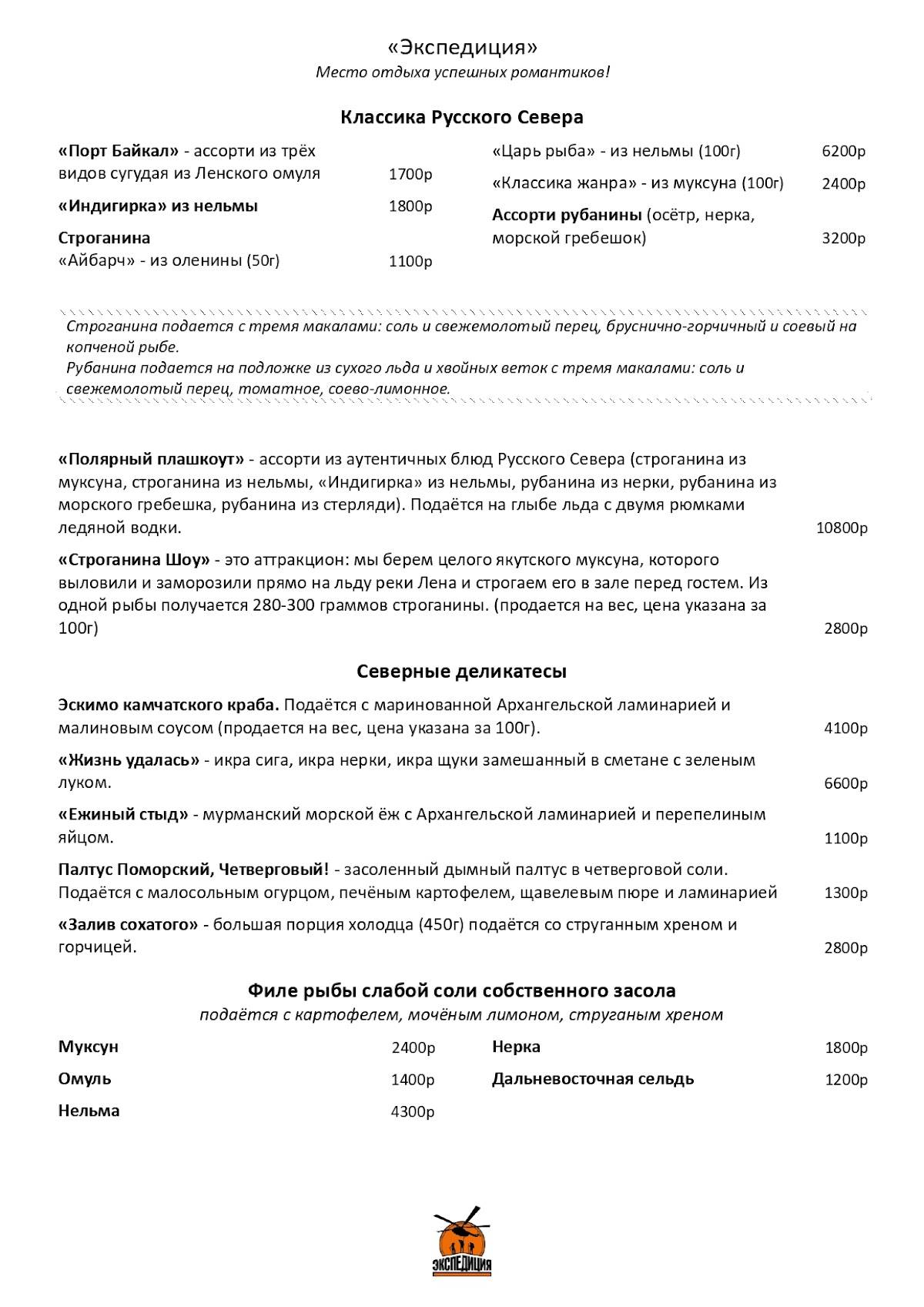 Экспедиция меню