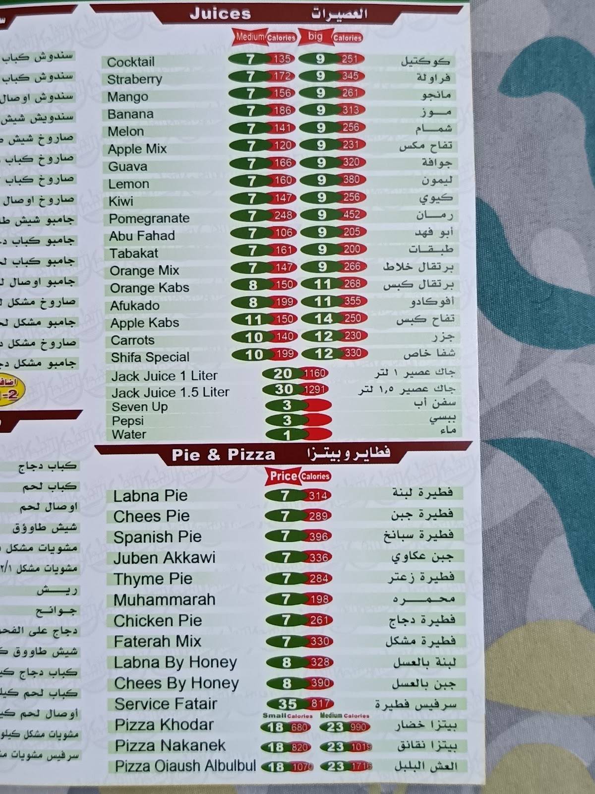 Farooj Shifa меню