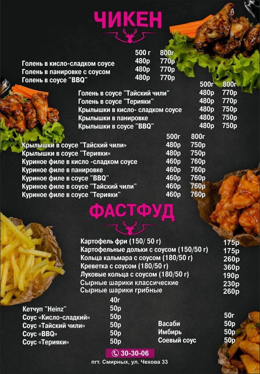 FOREST-PUB меню