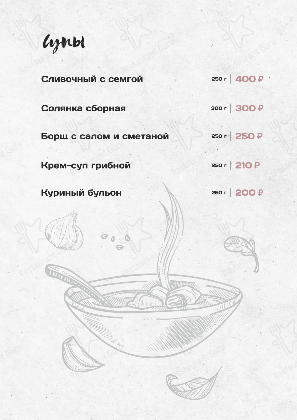 Меню для посетителей ресторана Фабрика