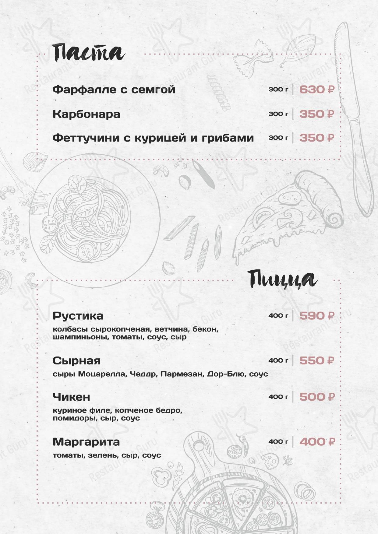 Меню Фабрика - блюда и напитки