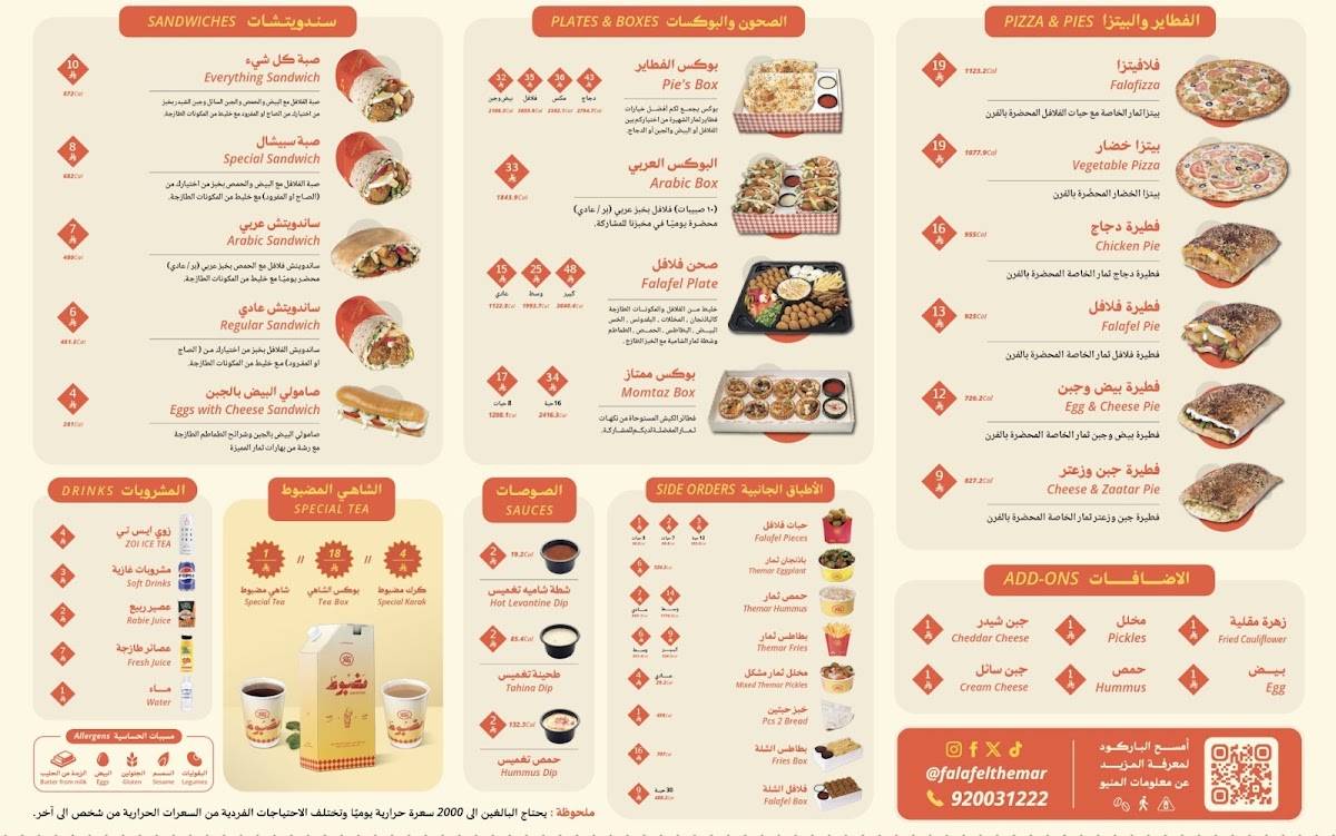 Falafel Themar меню