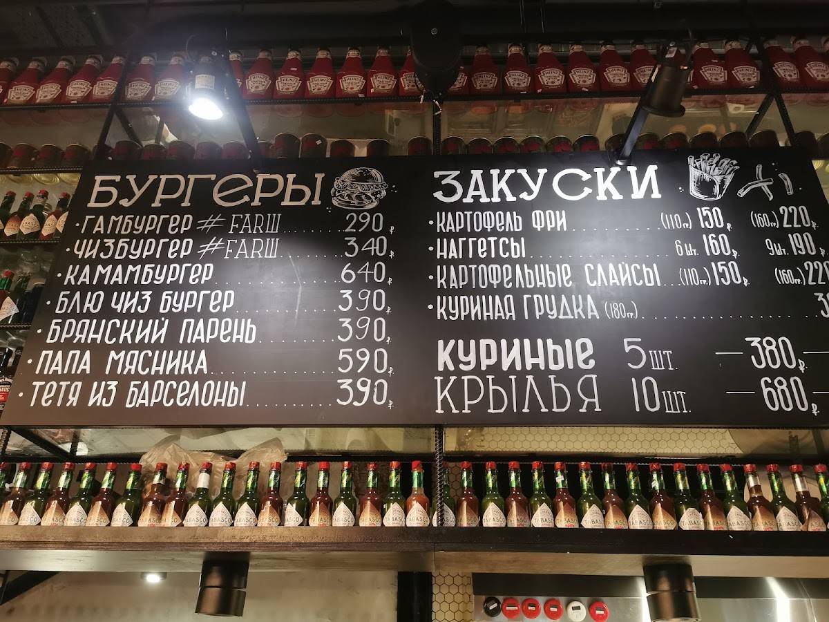 Farш меню