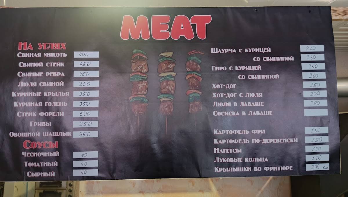 Fast Food меню