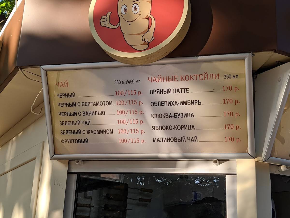 Чешский трдельник меню