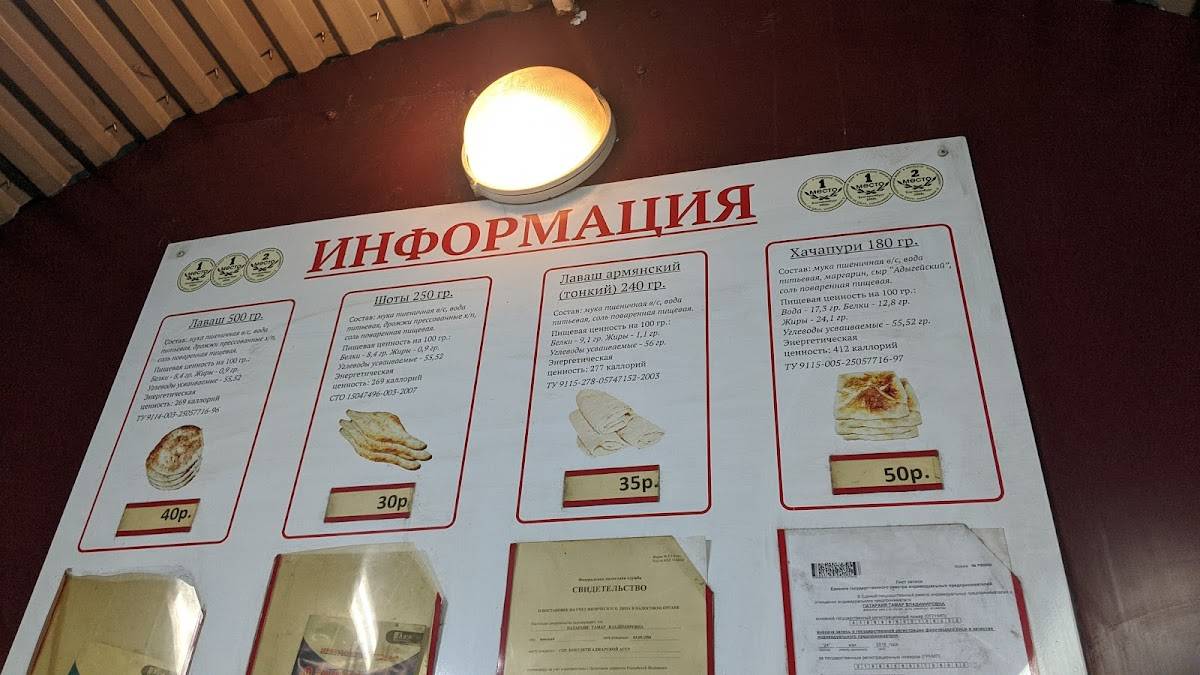 Лаваш меню
