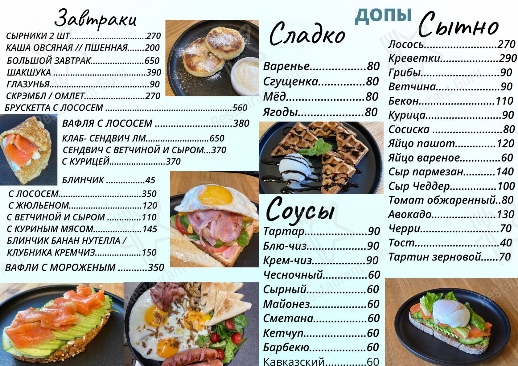 Меню для посетителей ресторана Любимые мгновения