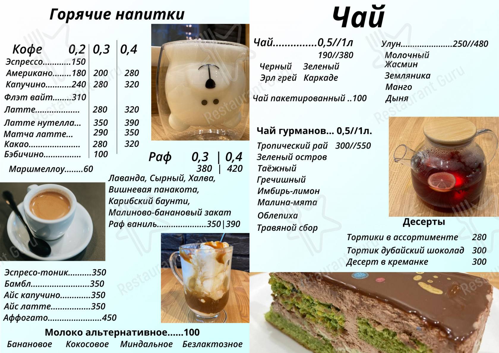 Меню Любимые мгновения - блюда и напитки