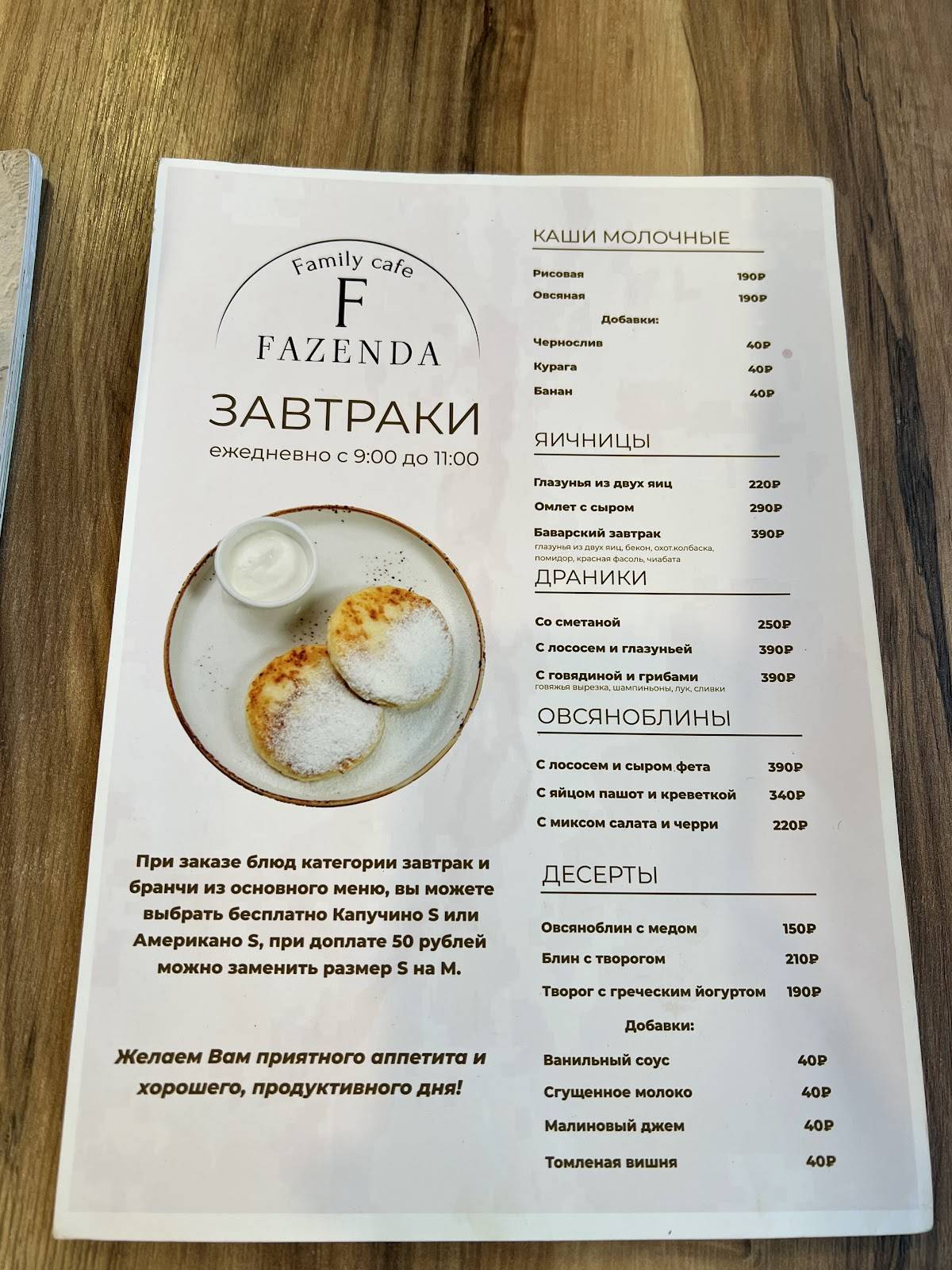 Fazenda меню