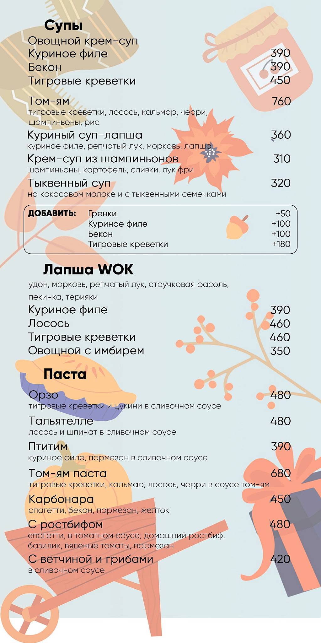 Филиппе меню
