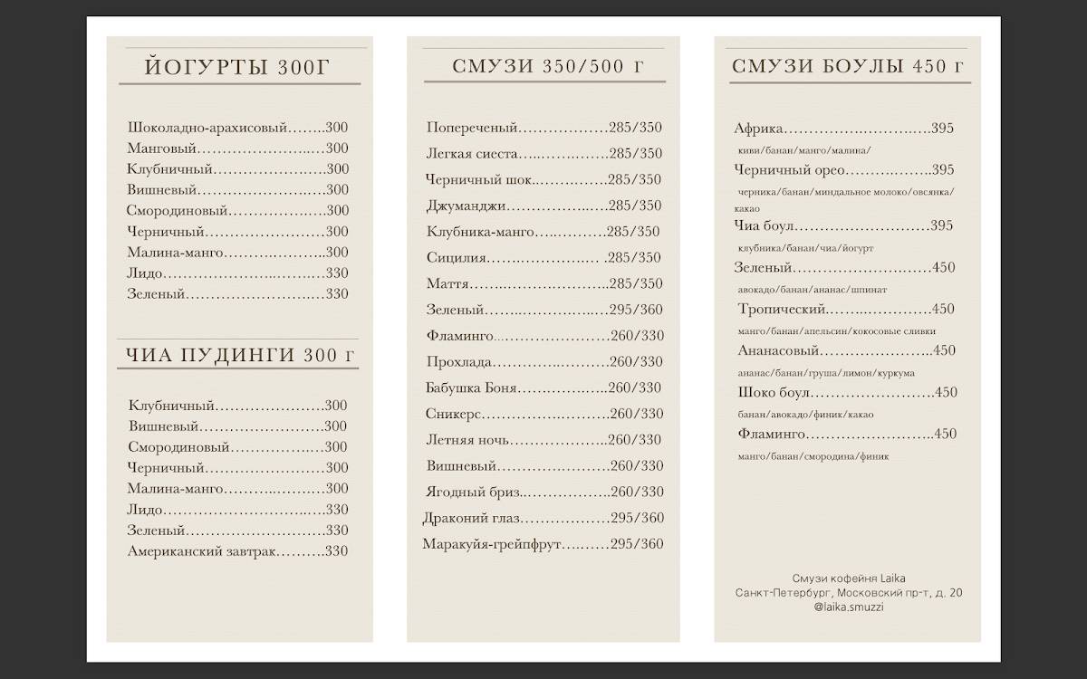 Наполнен любовью меню