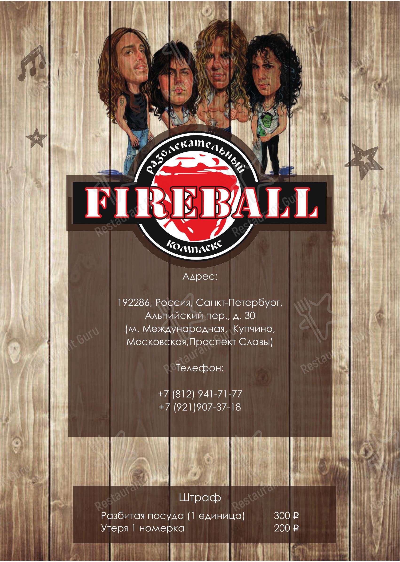 Взгляните на меню Fireball