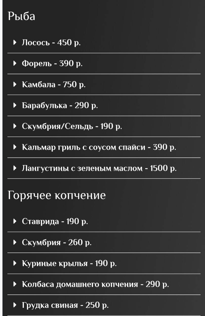 Хижина рыбака меню