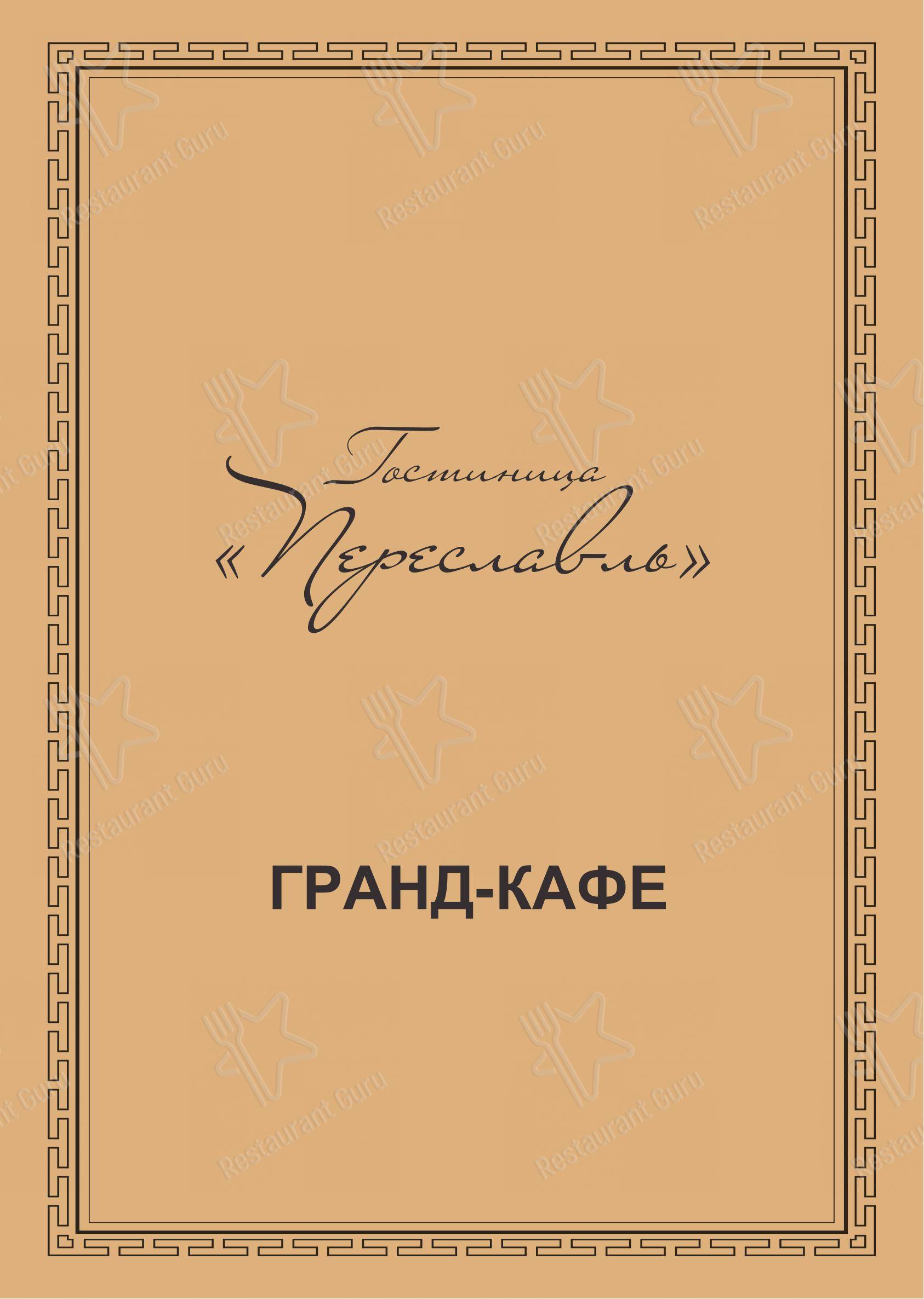 Fit в Переславле-Залесском - 菜单