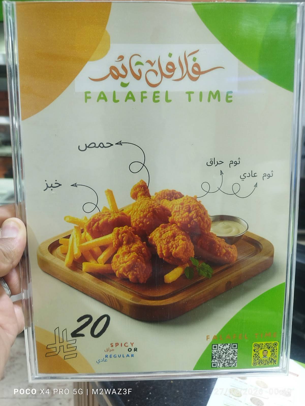 Flafel Time меню