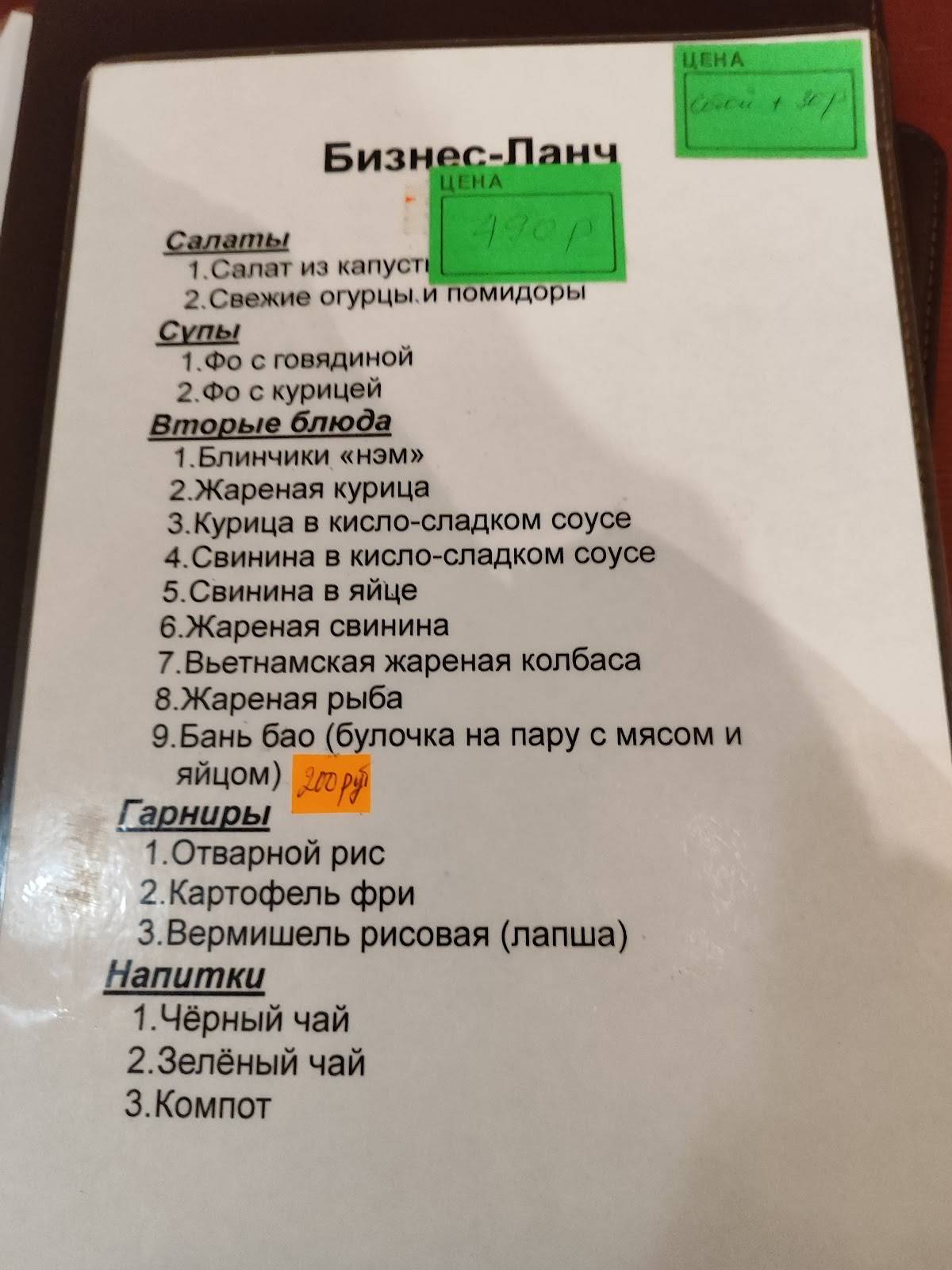 Фо-Нэм меню