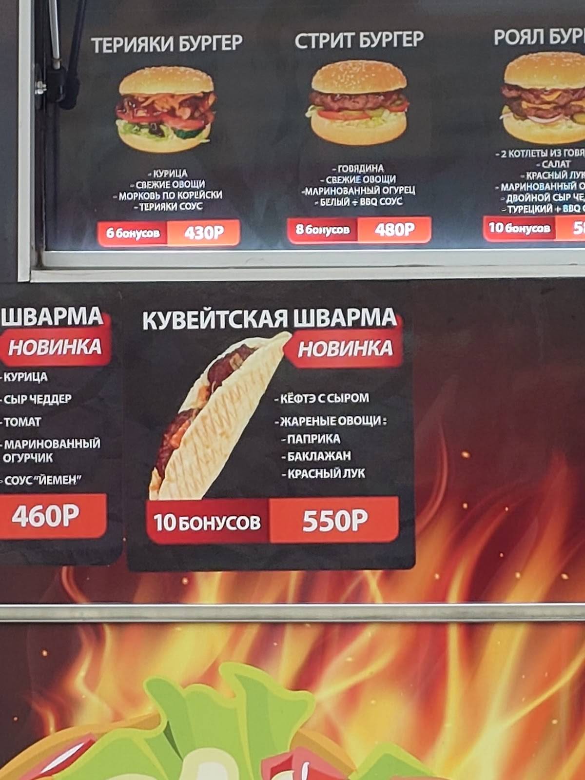 ФудТрак 1ff меню