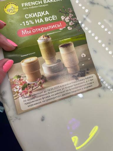 French Bakery SeDelice меню