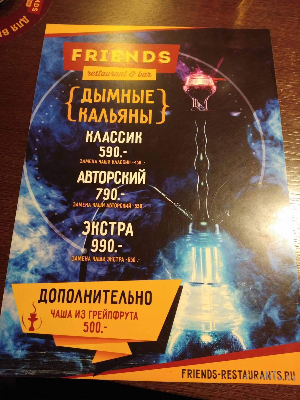 Friends меню