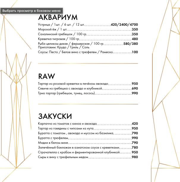 Джем меню