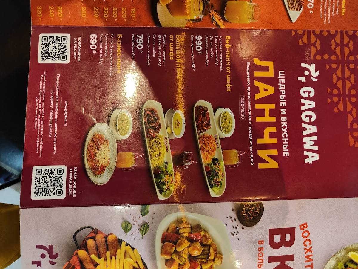Gagawa меню