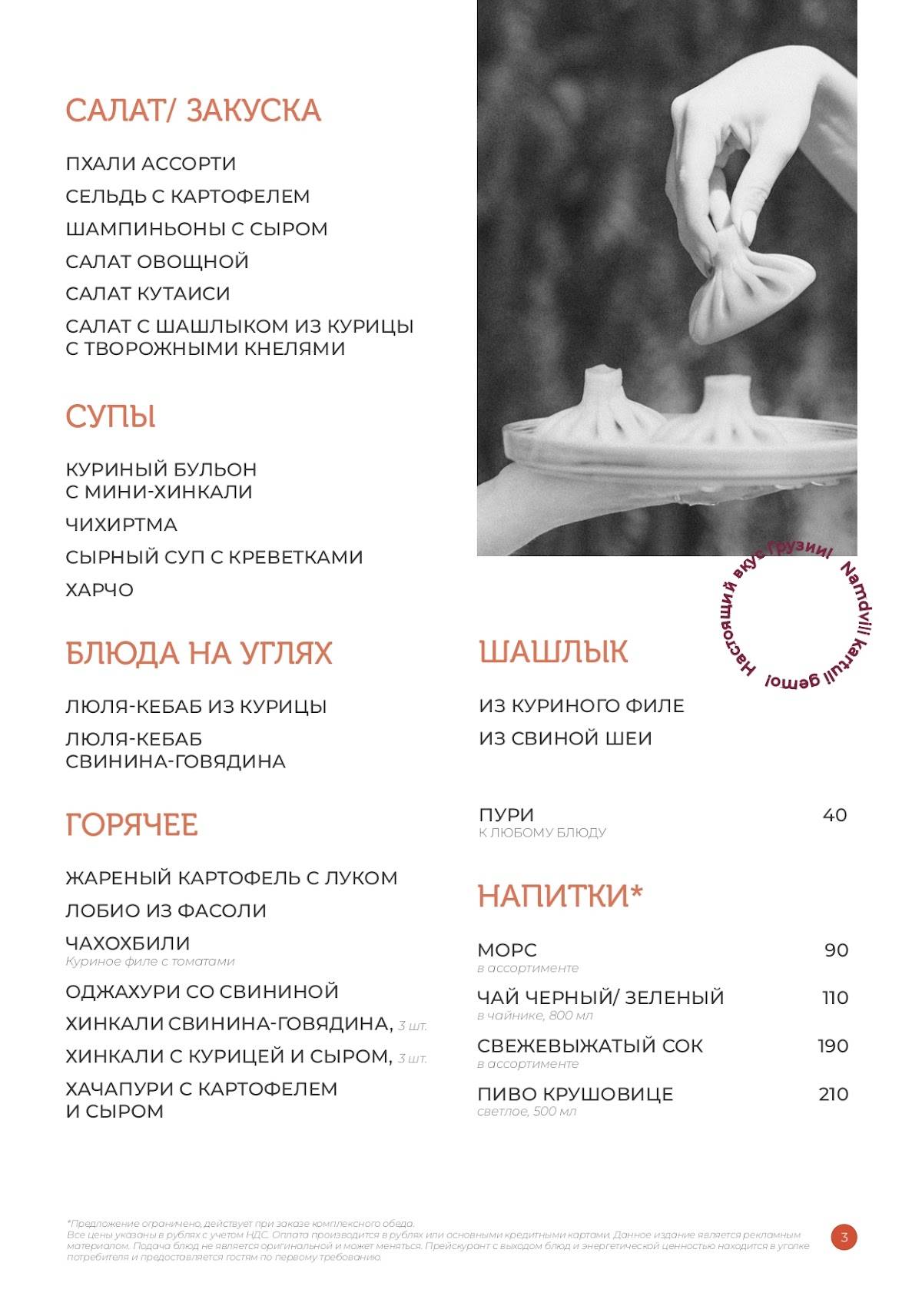 Гамарджоба меню