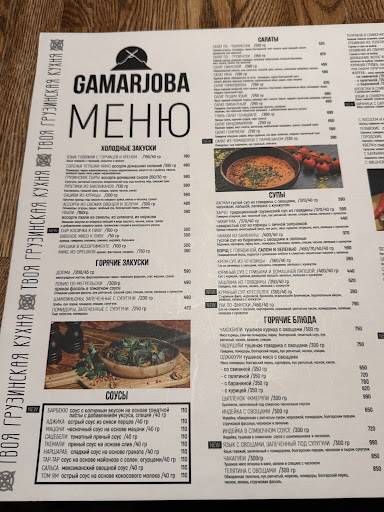 Гамарджоба меню