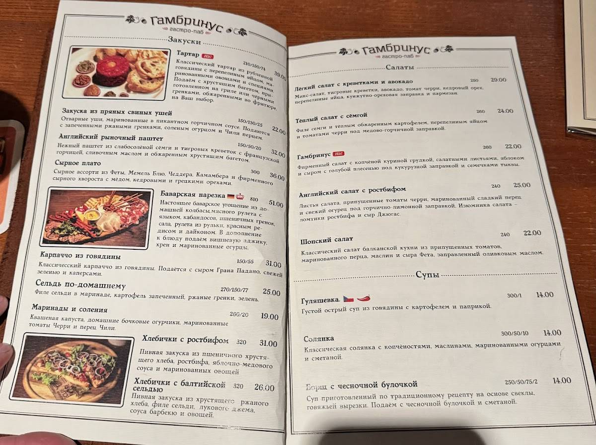 Гамбринус меню
