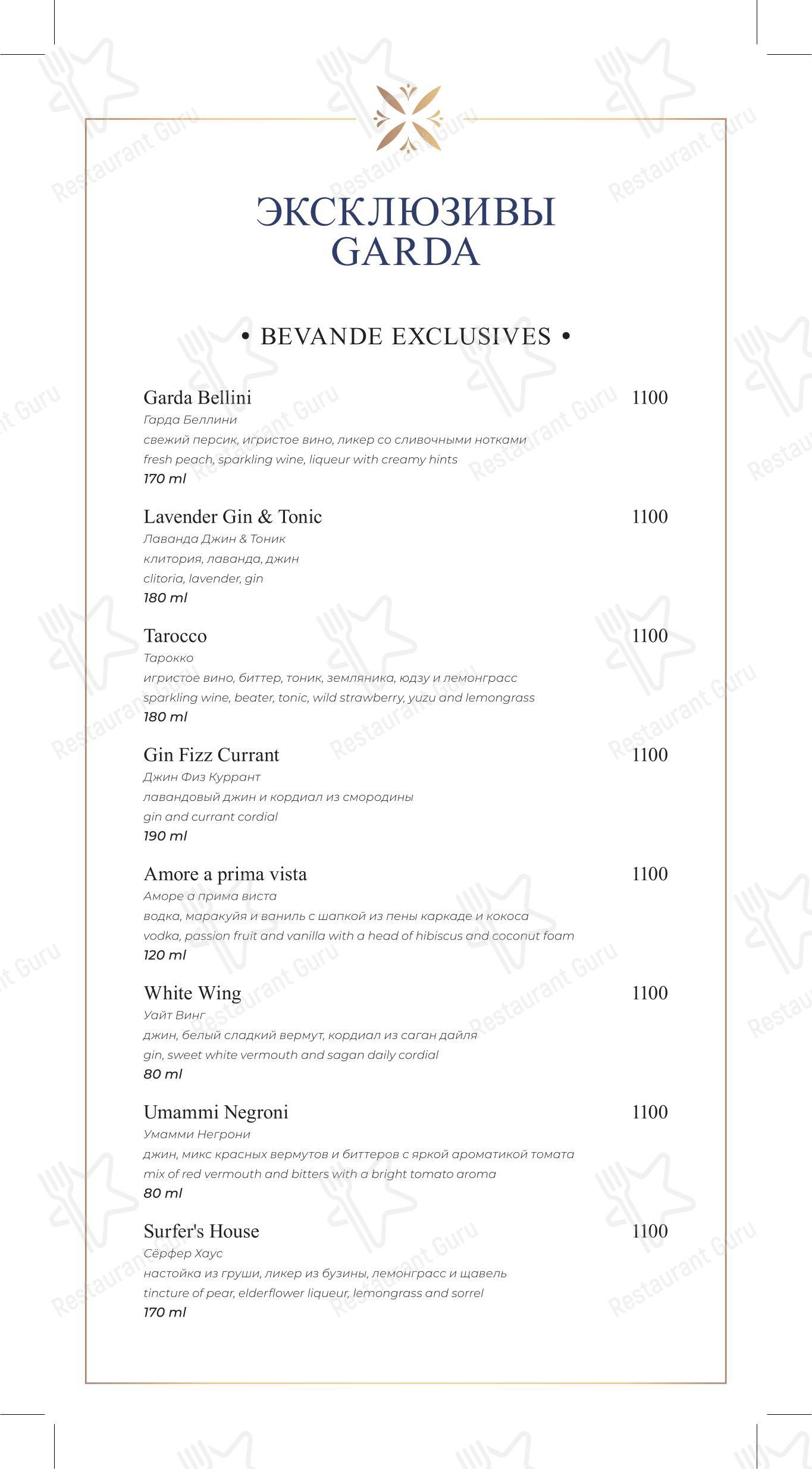 Меню ресторана Garda - Lunch Menu