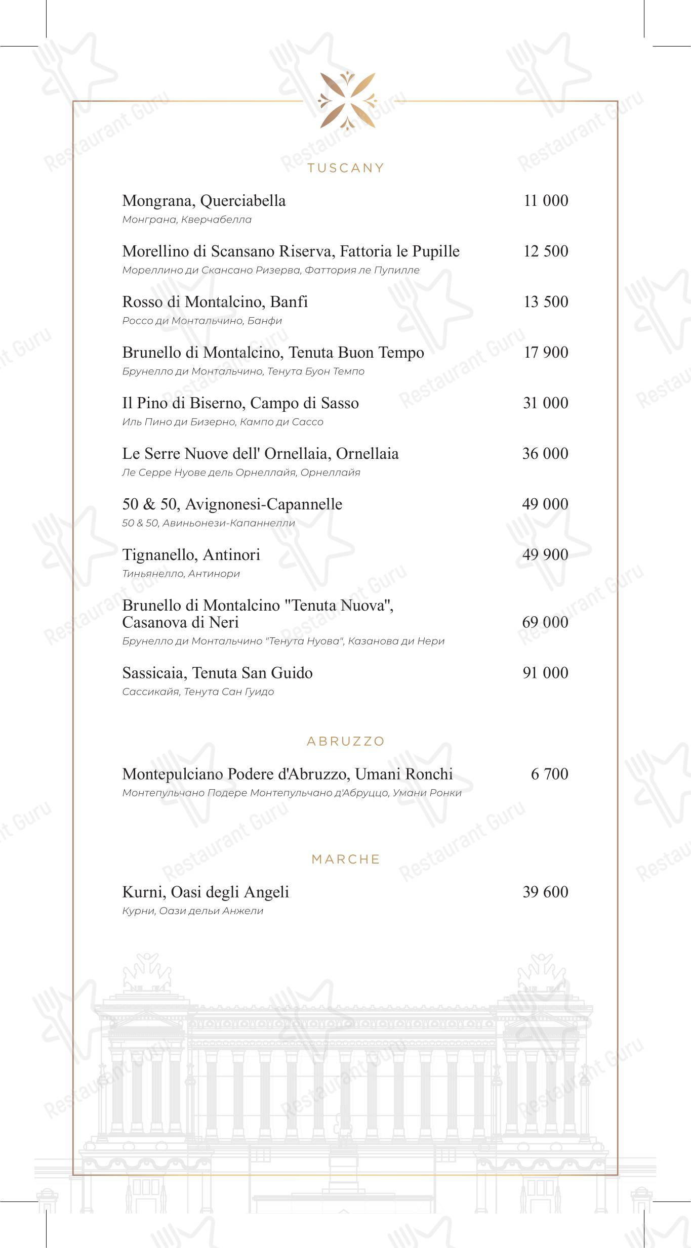 Меню ресторана Garda - Lunch Menu