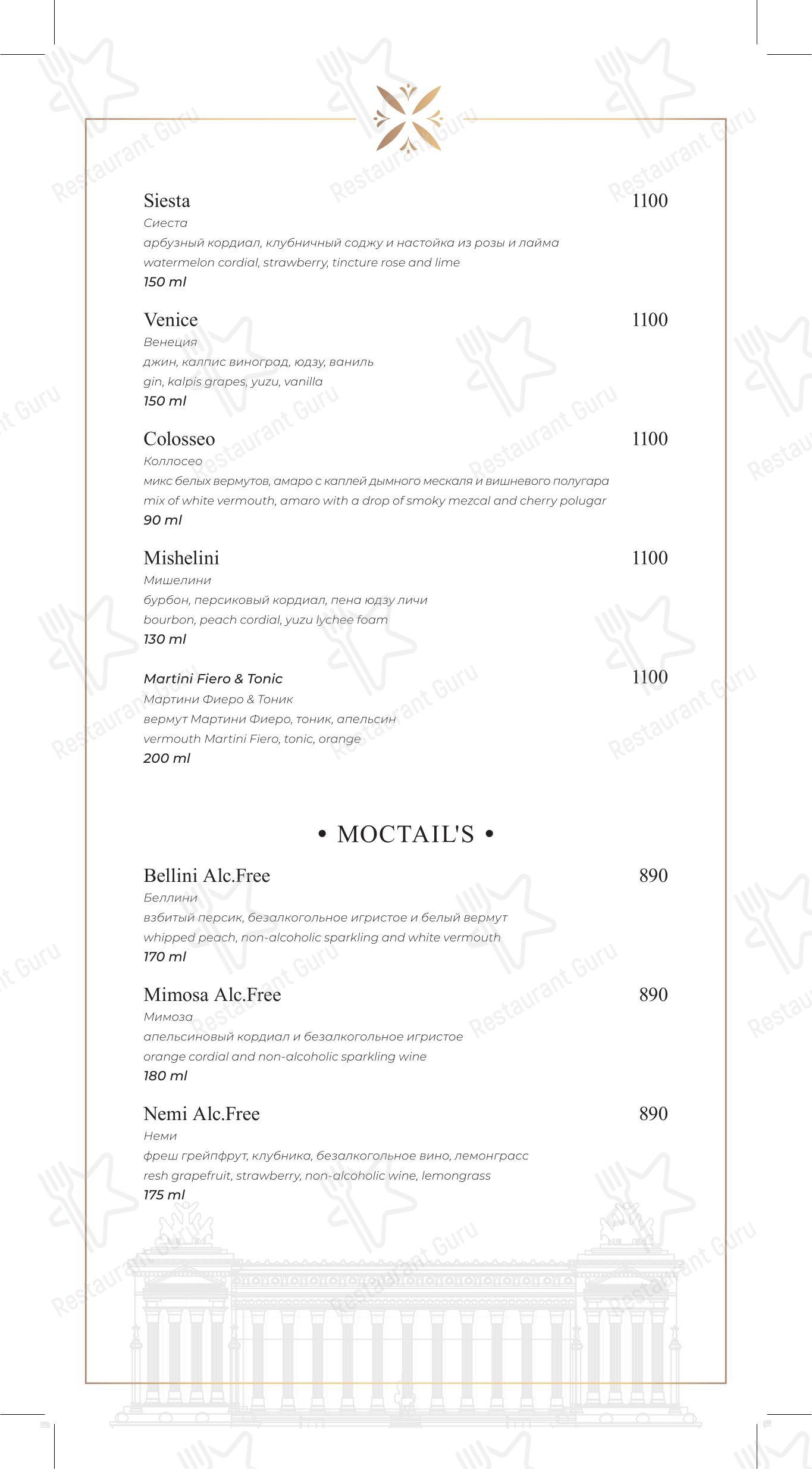 Lunch Menu ресторана Garda в Москве