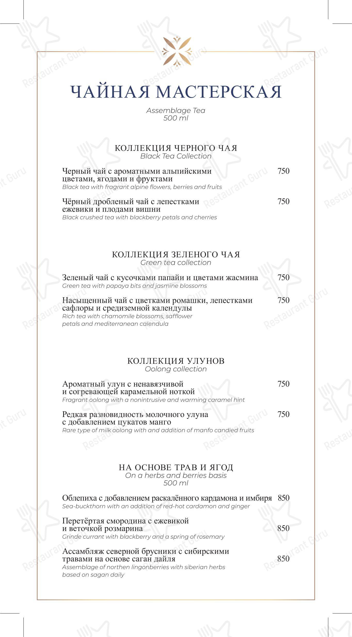 Garda в Москве - Lunch Menu