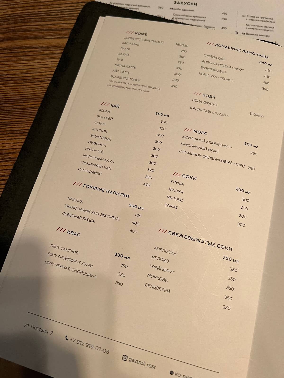 Gastroli меню