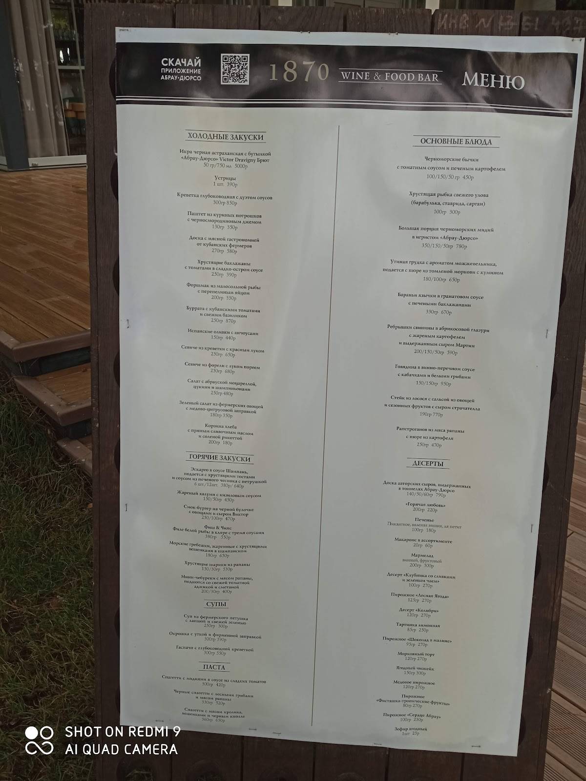 1870 Wine&Food Bar меню