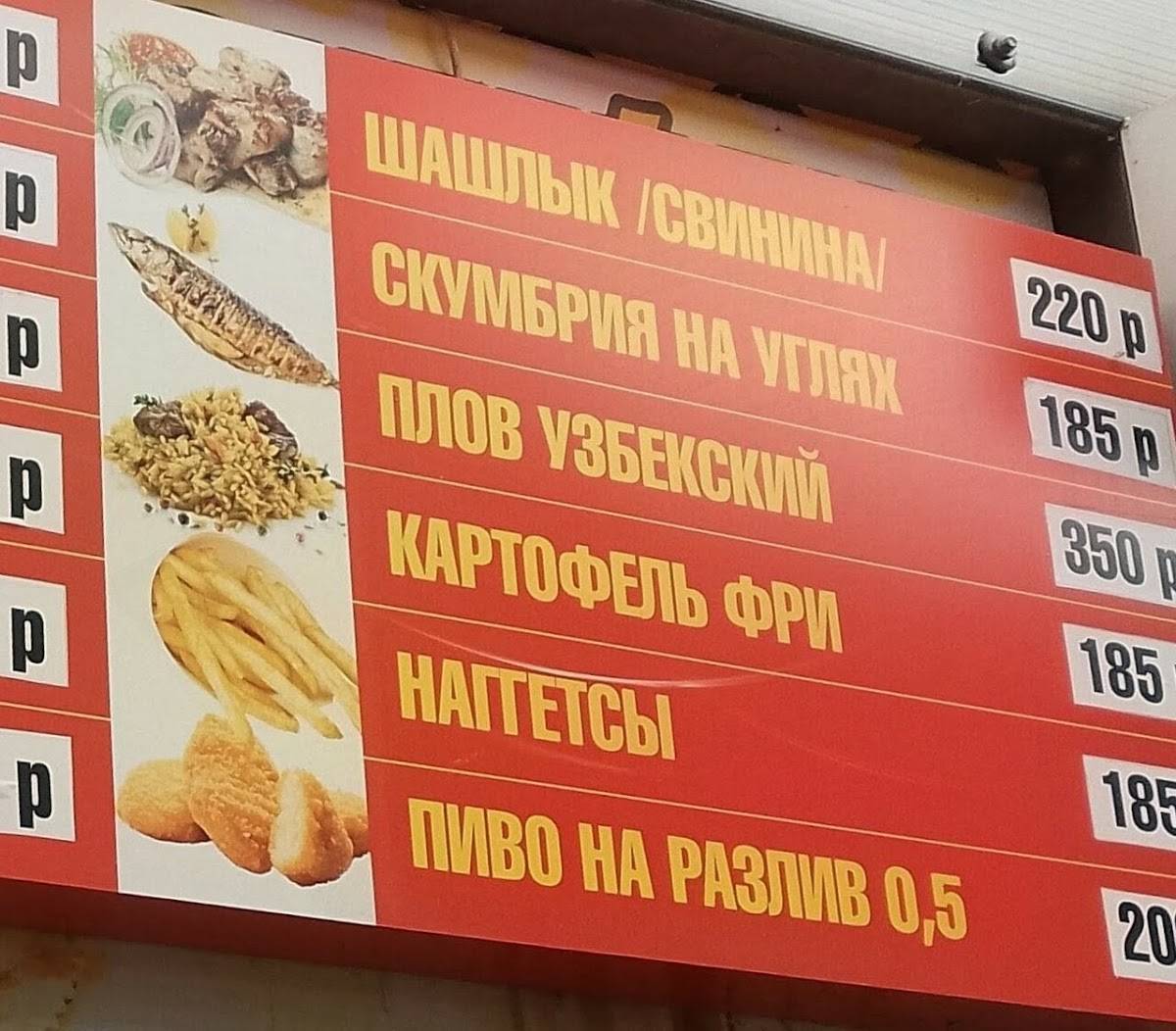 Радушное меню
