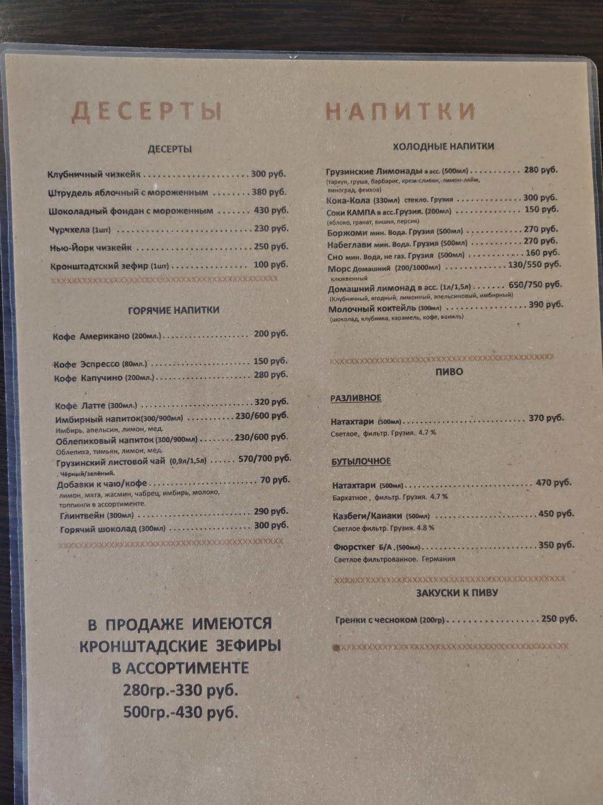 Georgia меню