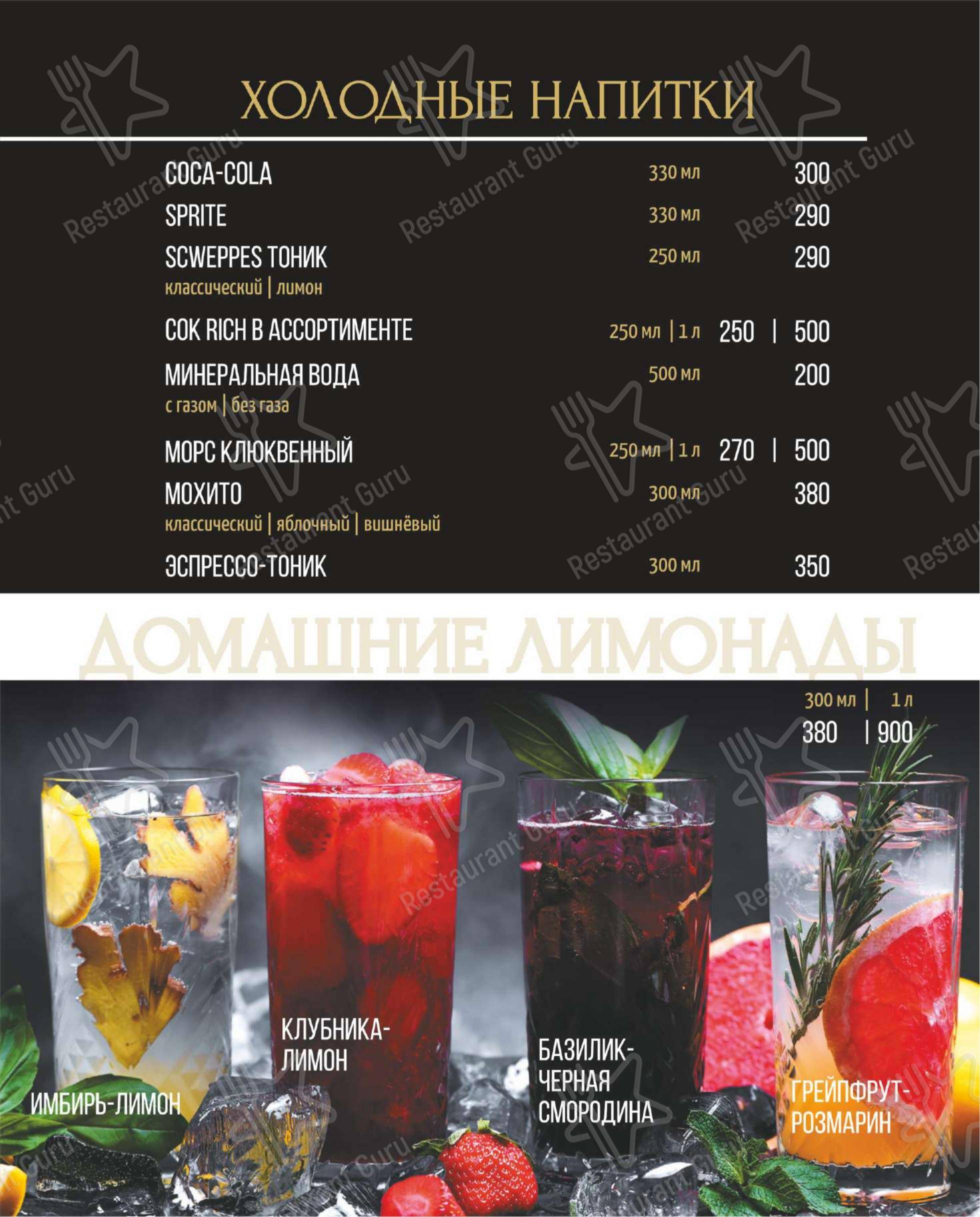 Меню паба и бара Гильдия