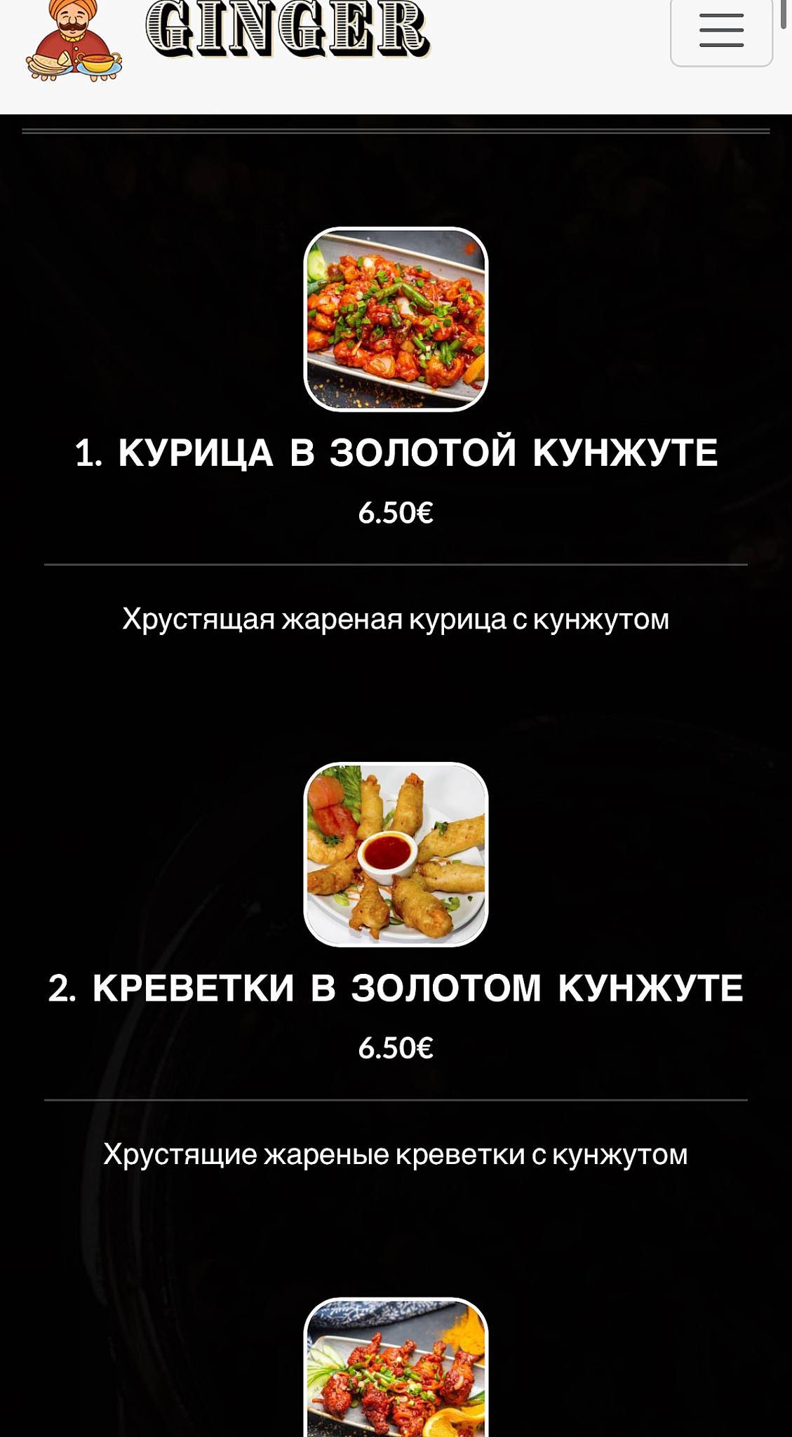 Ginger Olimpija меню