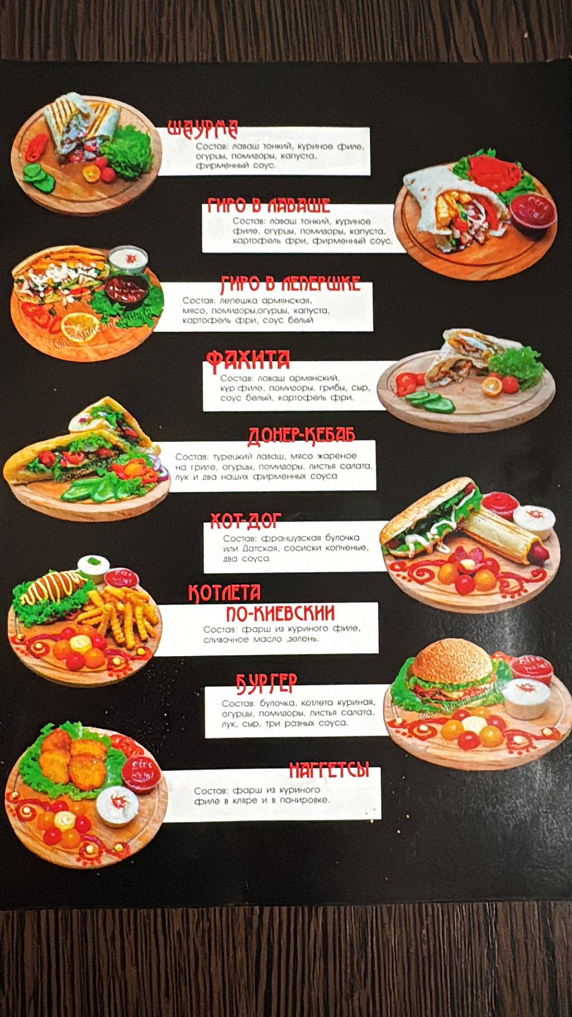 Гиро Шаурма меню